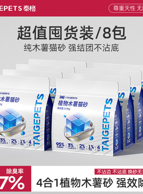 【8包*2.4kg】纯木薯猫砂植物砂20公斤囤货包邮近无尘防臭不沾底