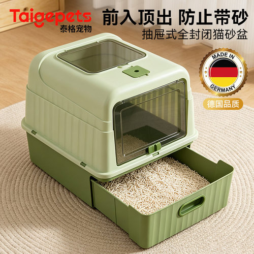 【德国品质】封闭隔臭抽屉猫砂盆