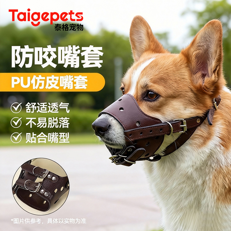 【柴犬专用嘴套】防咬防叫防乱吃