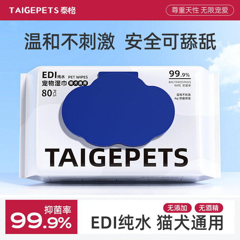 宠物专用湿巾清洁抑菌