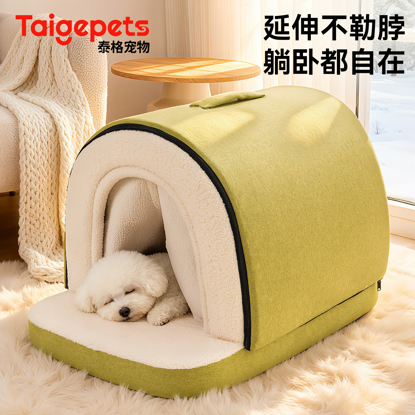延伸靠枕丨比熊泰迪狗窝加厚保暖