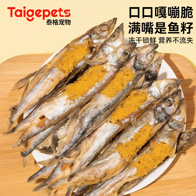 猫咪零食冻干多春鱼补钙满籽宠物零食成幼猫咪营养长肉营养小鱼干