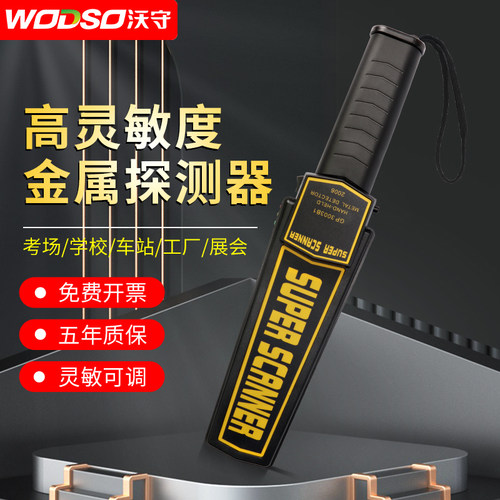 手持式金属探测器高精度安检仪