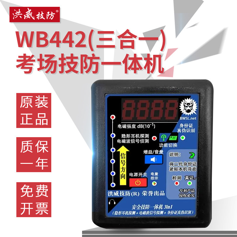 洪威技防WB442身份证真假识别仪