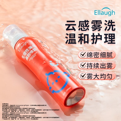 Ellaugh爱恒初海盐水洗鼻喷雾