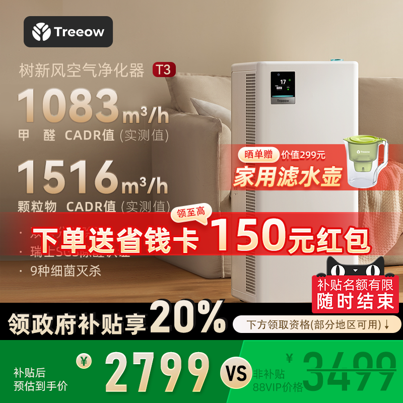 树新风T3空气净化器家用宠物数显除甲醛菌吸烟除异味净化机treeow