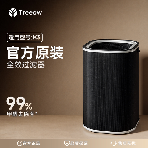K3原装滤芯官方正品树新风Treeow空气净化器滤芯全效过滤器