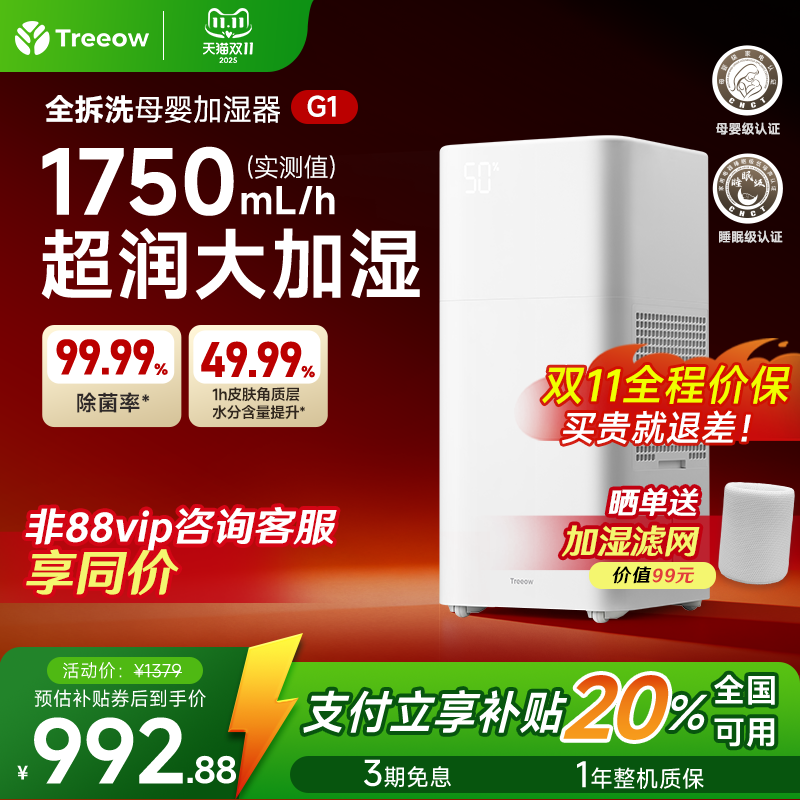 树新风全拆洗母婴加湿器G1