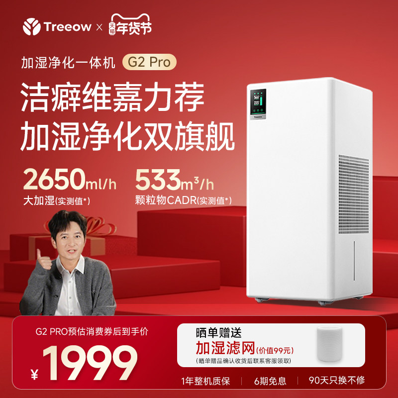 树新风空气加湿净化器一体机G2pro母婴家用卧室内静音无雾加湿G2