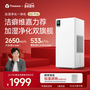 树新风空气加湿净化器一体机G2pro母婴家用卧室内静音无雾加湿G2