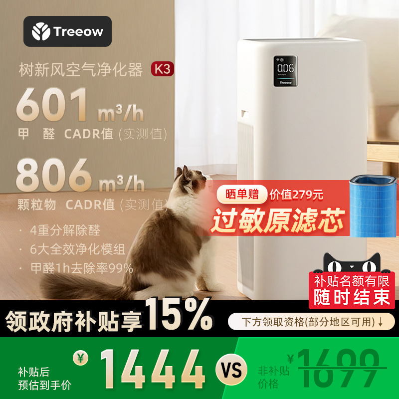 树新风K3空气净化器家用宠物除菌甲醛吸烟猫毛除异味净化机treeow
