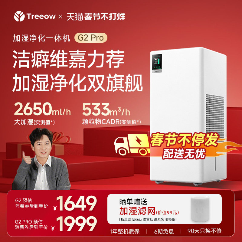 树新风空气加湿净化器一体机G2pro母婴家用卧室内静音无雾加湿G2
