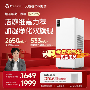 树新风空气加湿净化器一体机G2pro母婴家用卧室内静音无雾加湿G2