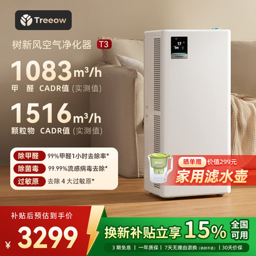 树新风T3空气净化器家用宠物数显除甲醛菌吸烟除异味净化机treeow