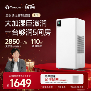 树新风无雾净化加湿器G2母婴级空调卧室室内加湿净化空气器静音