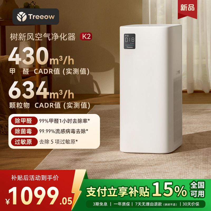 树新风K2空气净化器家用宠物除甲醛菌吸猫毛烟除异味净化机treeow
