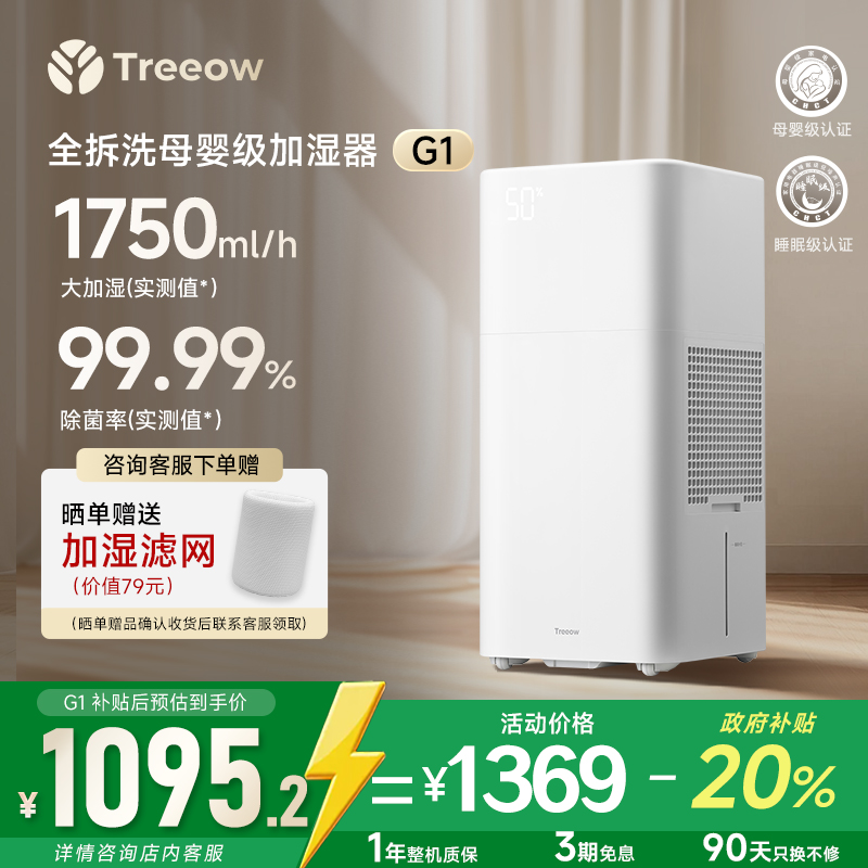 树新风加湿器G1母婴无雾全拆洗家用卧室除菌空气大加湿静音大面积