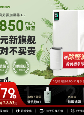 树新风无雾加湿器G2卧室家用办公室婴儿孕妇2850ml/h快速空气加湿
