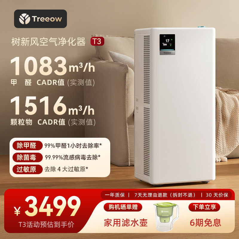 树新风T3空气净化器家用宠物数显除甲醛菌吸烟除异味净化机treeow