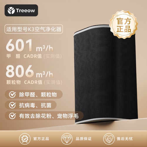 适用型号K3 树新风Treeow 空气净化器滤芯 全效过滤器