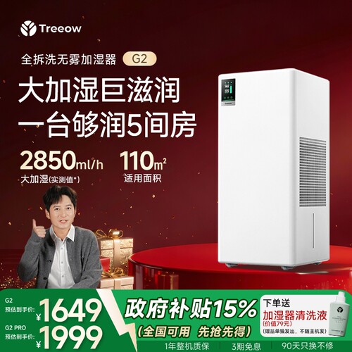 【维嘉同款】树新风母婴加湿器