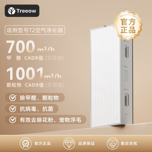 树新风T2原装滤芯适用于T2