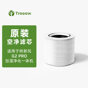 树新风加湿器耗材G1 pro