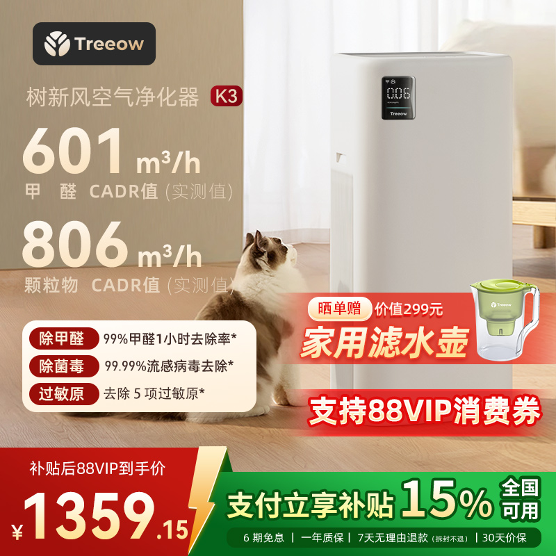 树新风K3空气净化器家用宠物除菌甲醛吸烟猫毛除异味净化机treeow