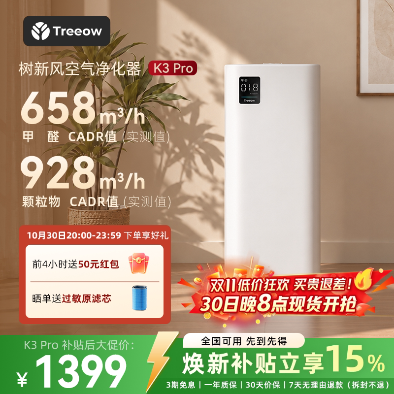 树新风K3Pro空气净化器家用宠物除菌甲醛猫毛除异味净化机treeow