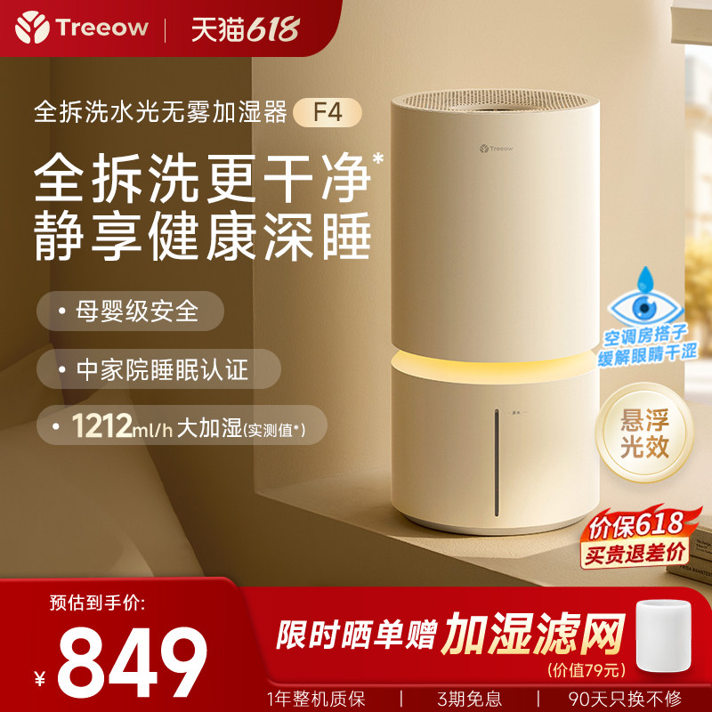 树新风F4加湿器无雾卧室客厅桌面静音全拆洗除菌母婴幼儿家用恒湿
