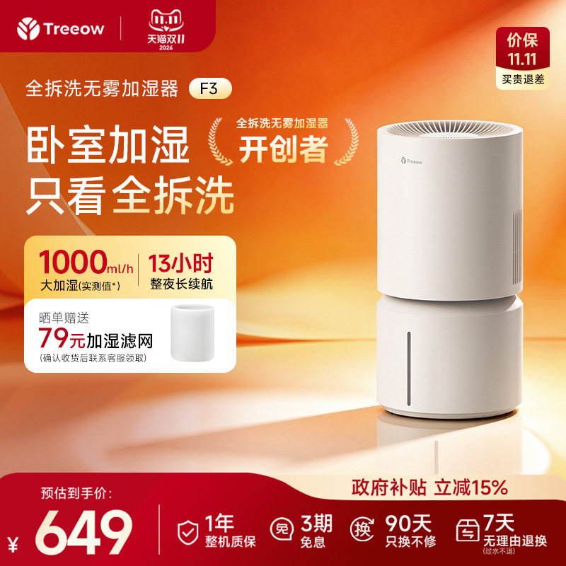 树新风F3加湿器无雾卧室客厅桌面静音全拆洗除菌母婴级大加湿量