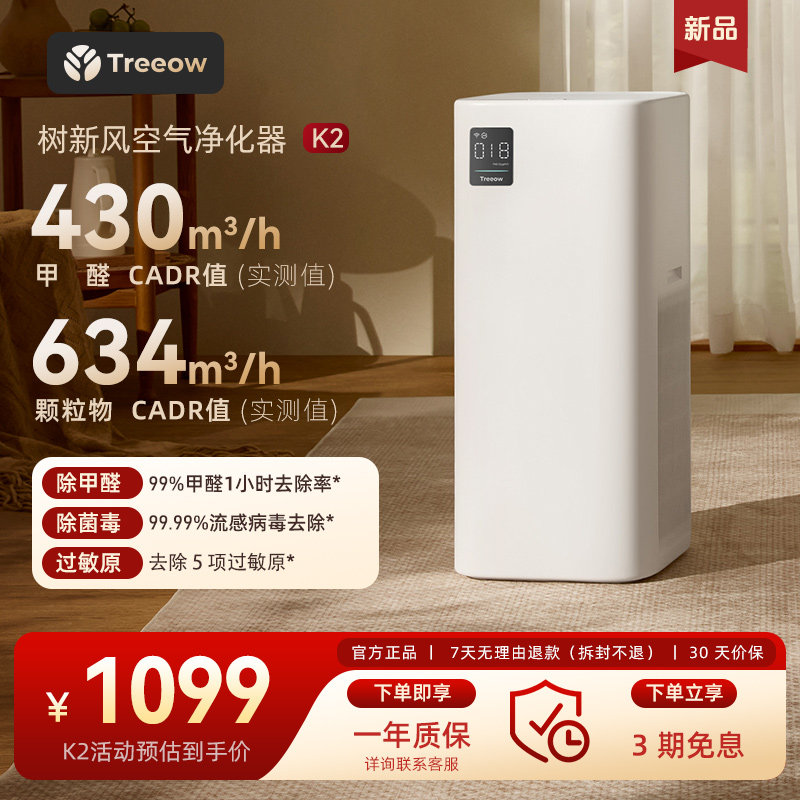 树新风K2空气净化器家用宠物除甲醛菌吸猫毛烟除异味净化机treeow
