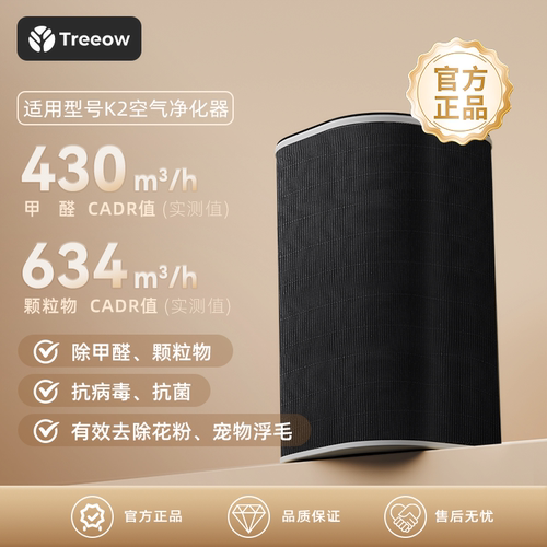 适用型号K2 树新风Treeow 空气净化器滤芯 全效过滤器
