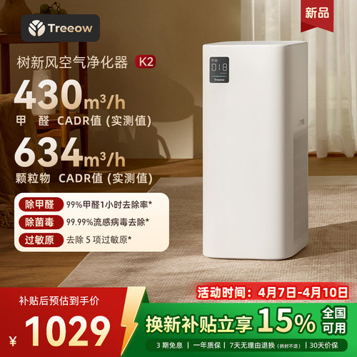 树新风K2空气净化器家用宠物除甲醛菌吸猫毛烟除异味净化机treeow