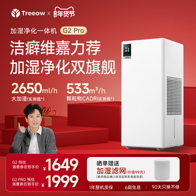 树新风空气加湿净化器一体机G2pro母婴家用卧室内静音无雾加湿G2