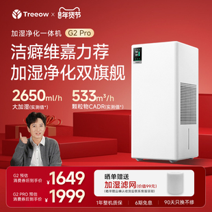 树新风空气加湿净化器一体机G2pro母婴家用卧室内静音无雾加湿G2