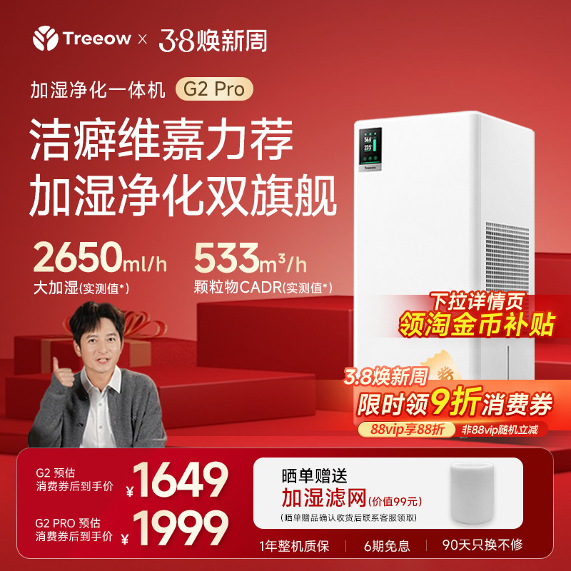 树新风空气加湿净化器一体机G2pro母婴家用卧室内静音无雾加湿G2