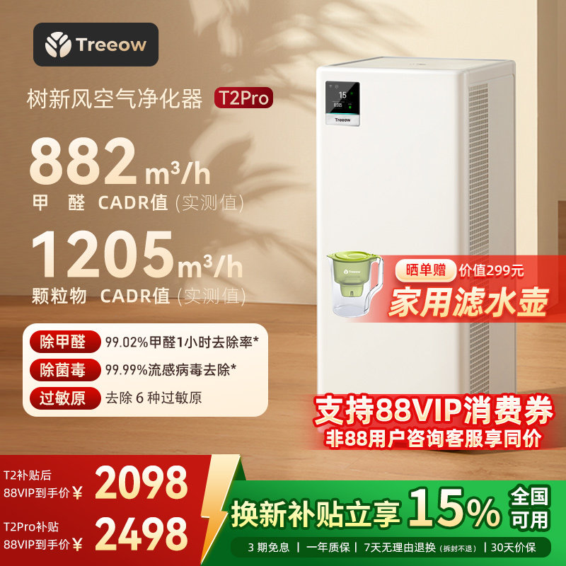 树新风T2Pro空气净化器家用宠物除甲醛菌猫毛除异味净化机Treeow