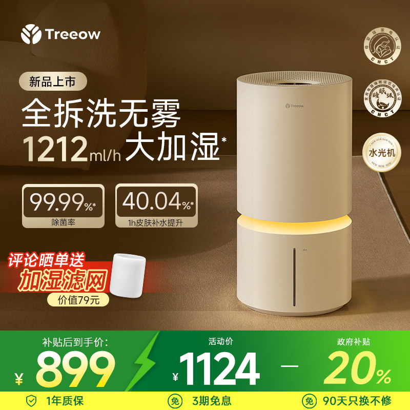 树新风无雾空气加湿器F4家用客厅卧室桌面大加湿母婴幼儿静音除菌