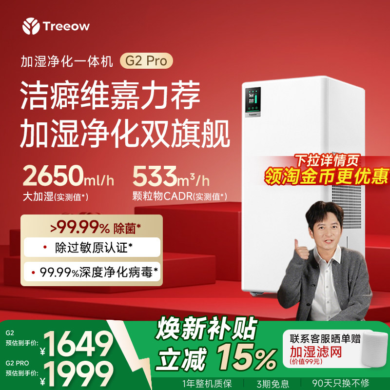 树新风空气加湿净化器一体机G2pro母婴家用卧室内静音无雾加湿G2