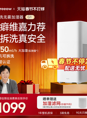 树新风加湿器G1母婴无雾全拆洗家用卧室除菌空气大加湿静音大面积