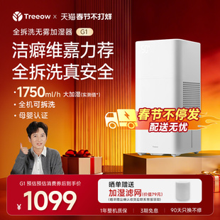 树新风加湿器G1母婴无雾全拆洗家用卧室除菌空气大加湿静音大面积