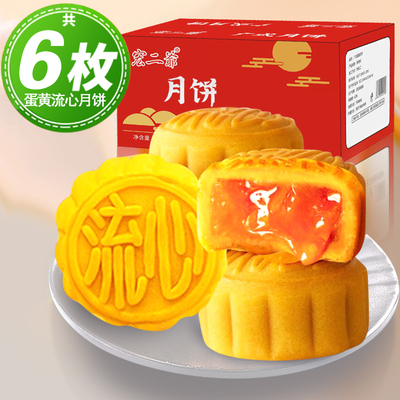 中秋月饼团购送礼港式流心广式礼盒6枚270g