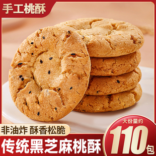 宏二爷桃酥礼盒黑芝麻葱油酥饼核桃酥饼干传统糕点零食手工750克