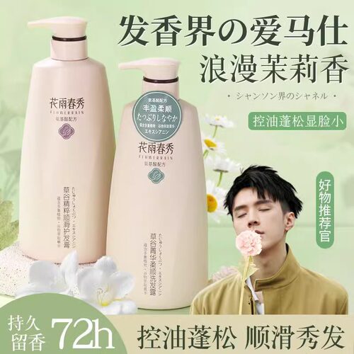 屈臣氏同款茉莉花香洗发水护发素沐浴露套装去屑蓬松顺滑
