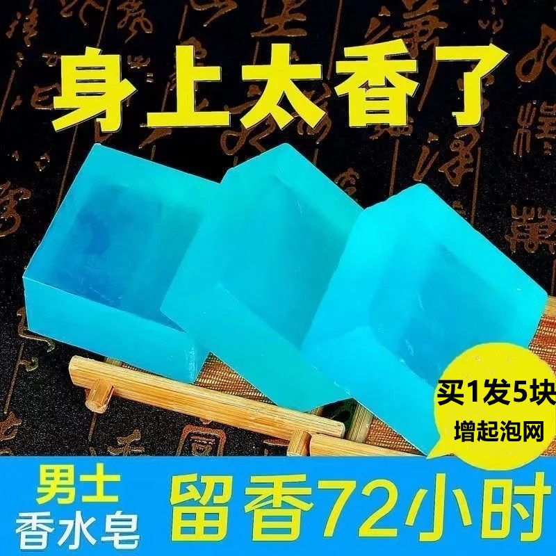 男士古龙香水皂沐浴洗澡专用精油香皂