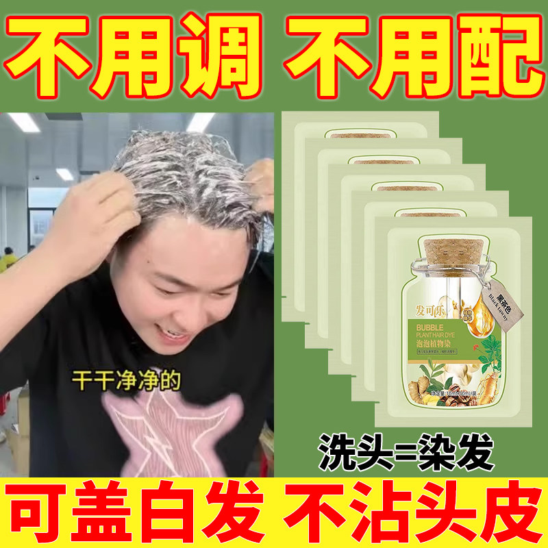 染发剂2024年爆款植物泡泡染男士专用天然无刺激官方正品黑茶色