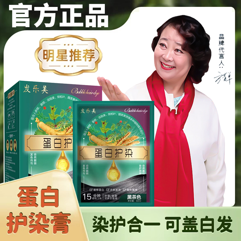 蛋白护染膏染发剂植物萃取2024年爆款植物泡泡染无刺激官方正品