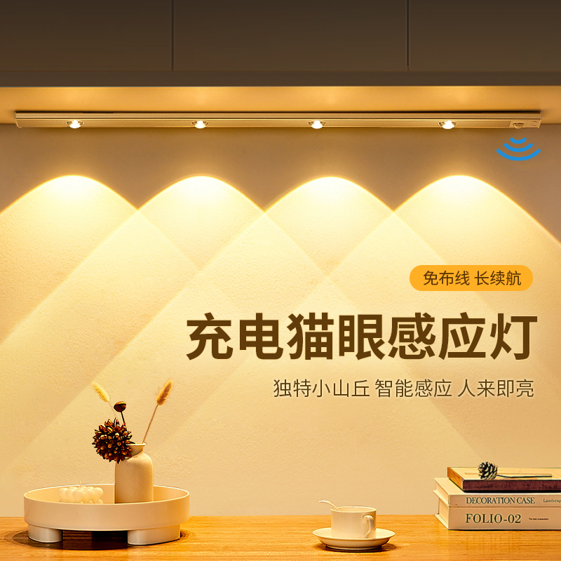 led充电人体感应灯带无线自粘橱柜衣柜鞋柜酒柜小山丘灯条猫眼灯