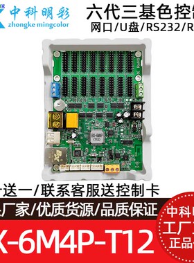 BX-6M4P-T12(网+RS232+RS485) 仰邦BX六代三基色控制器